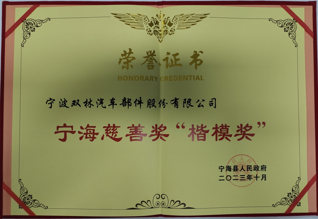 乐鱼买球-乐鱼中国荣获首批宁海慈善奖“楷模奖”